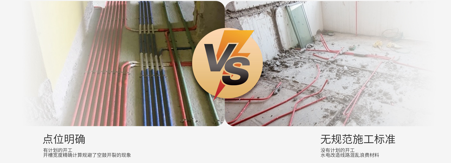 水电改造工艺对比