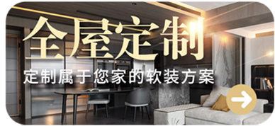 全屋定制