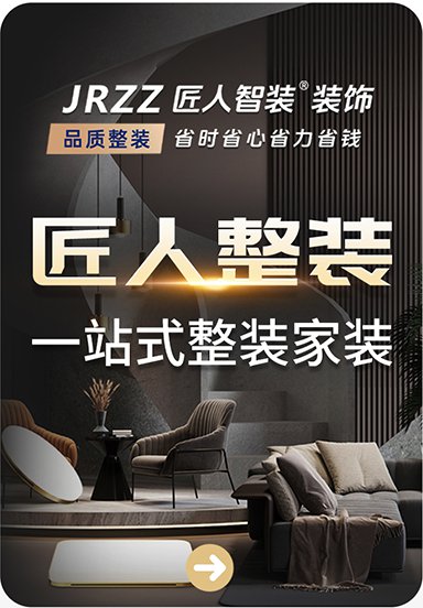 匠人整装